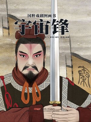 cover image of 宇宙锋